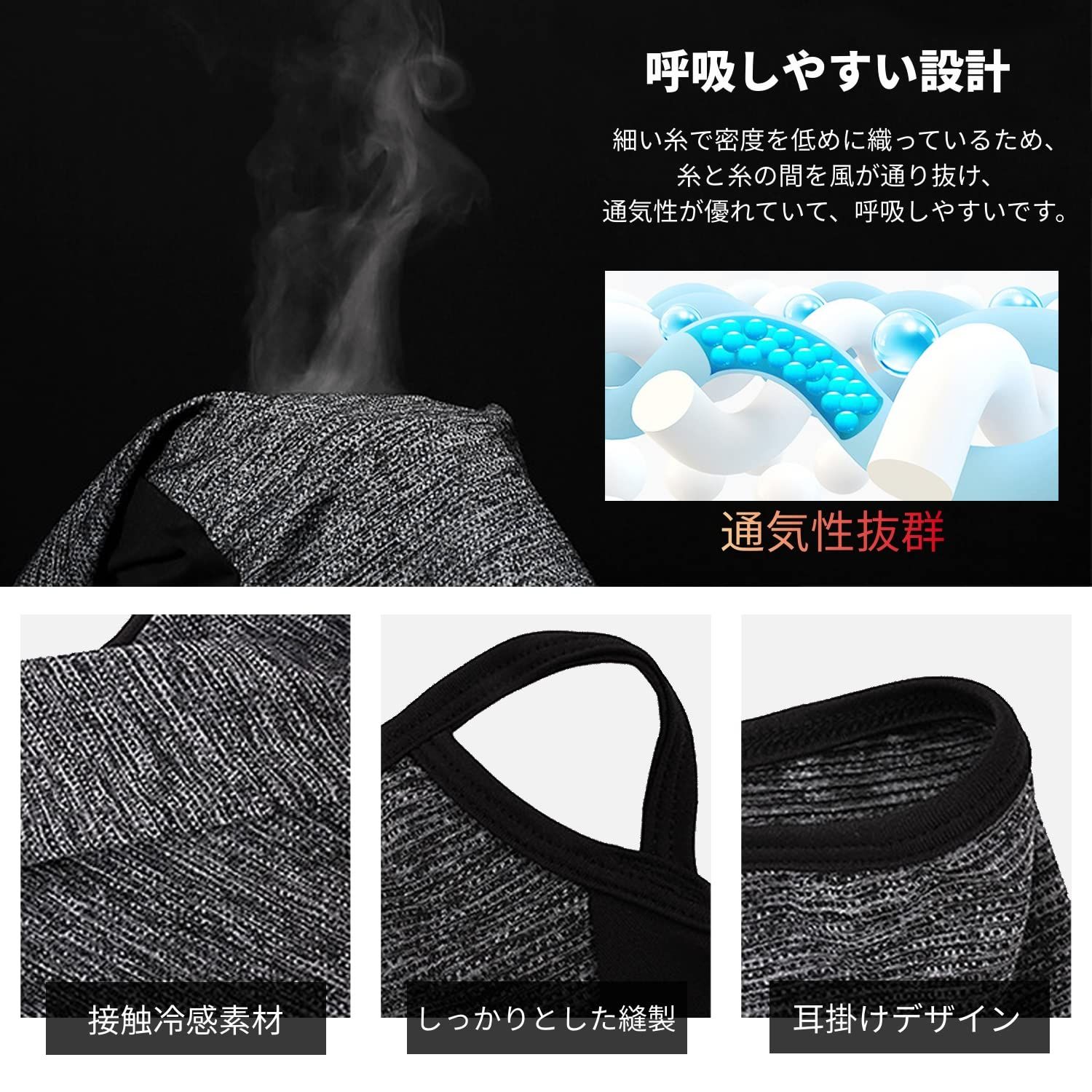 フェイスマスク 夏用