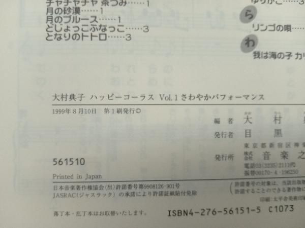 大村典子ハッピーコーラス(1) 大村典子 - メルカリ