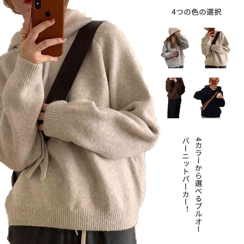 ニット ニットパーカー 長袖 もこもこ ニットパーカー レディース レディース ゆるニット フード付きパーカー パーカー プルオーバー 通勤 通学 大きサイズ yskma604848