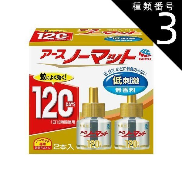 種類3 5個 まとめ買い アースノーマット 取替えボトル 無香料 120日用 2本入 アース製薬 蚊とりノーマット 虫除け 虫よけ 殺虫剤 蚊取り 蚊とり