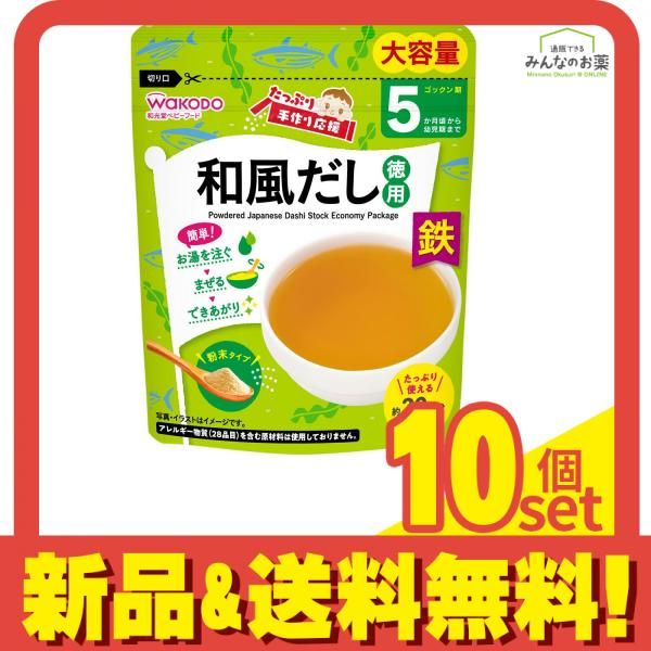 和光堂 たっぷり手作り応援 和風だし 50g (徳用) 10個セット まとめ売り