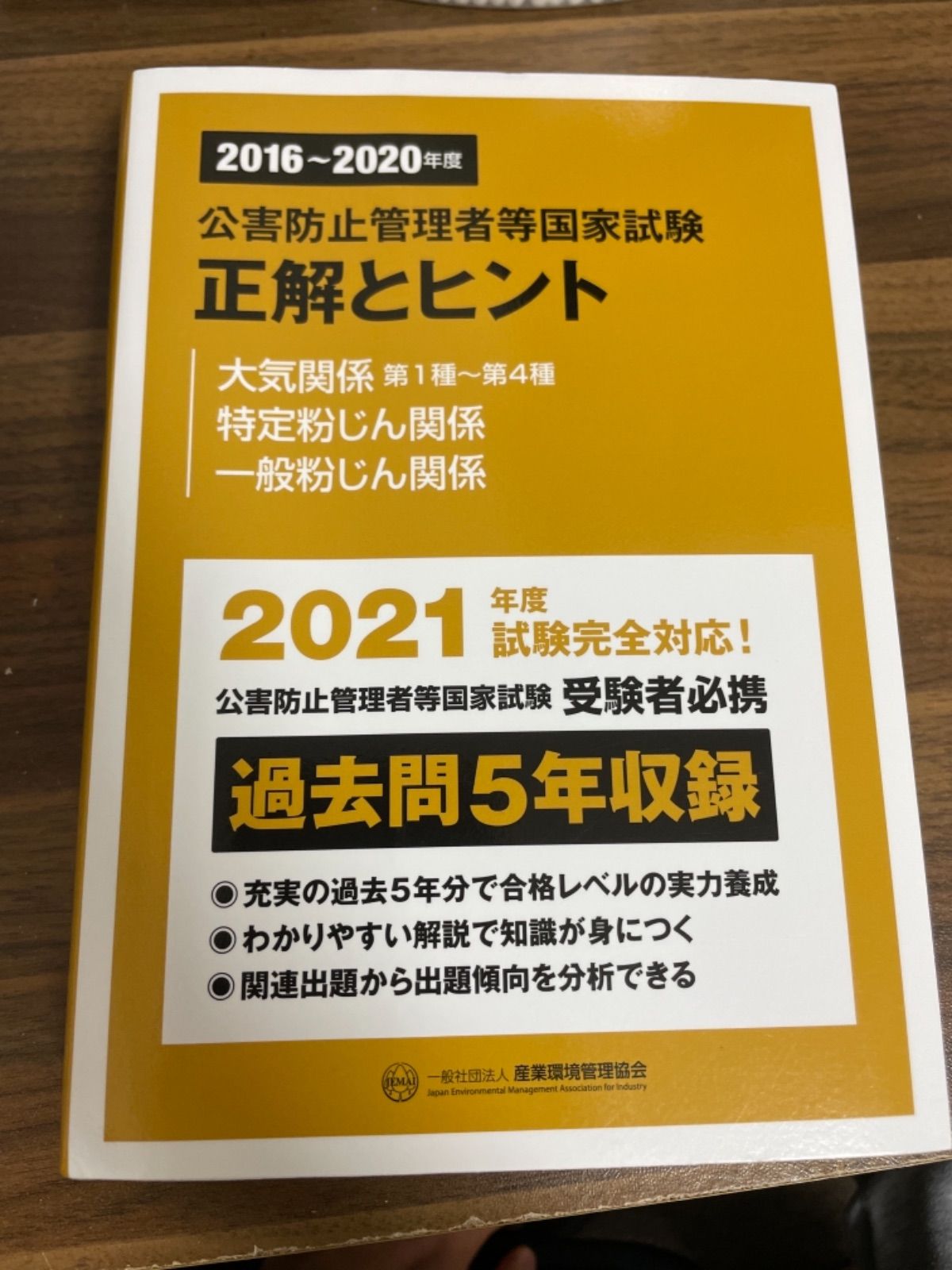 最適な価格 SAT 公害防止管理者大気関係 第一種 DVD付き参考書 公害