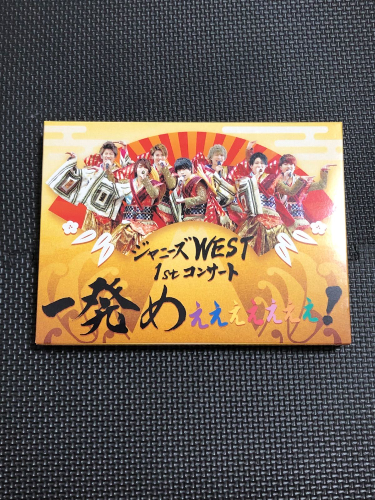 ジャニーズWEST/ジャニーズWEST 1stコンサート 一発めぇぇぇぇぇぇぇ