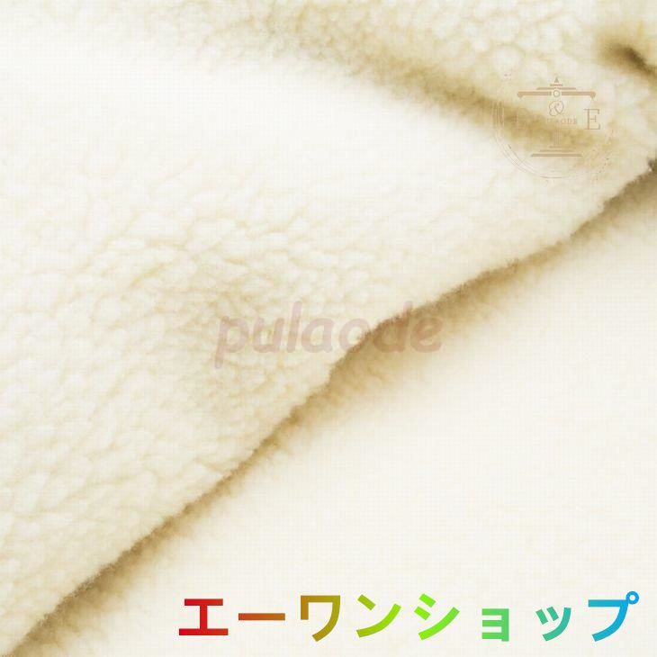 ボア素材 ボア