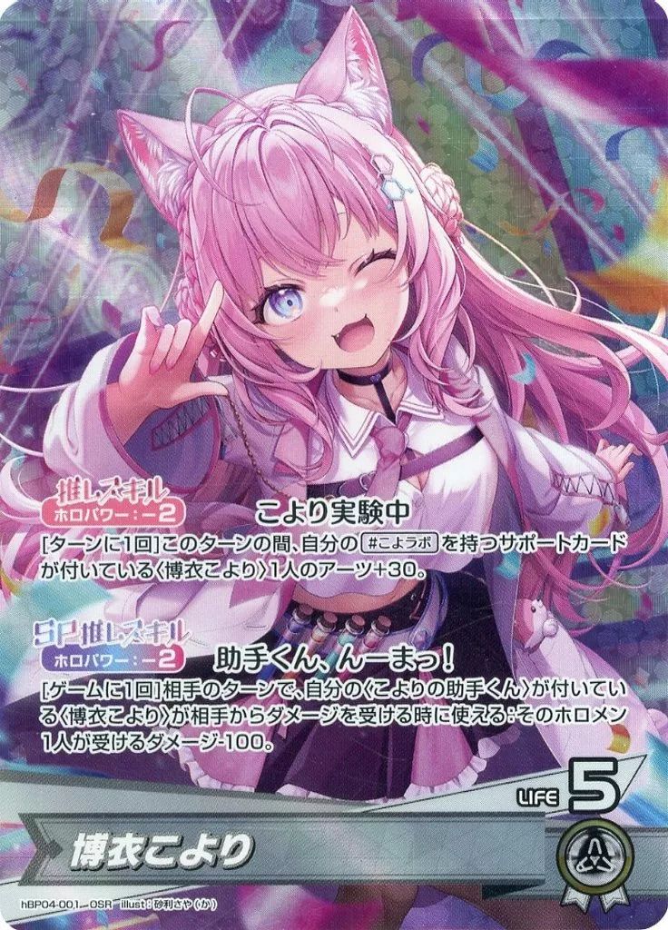 hololive カードゲーム 博衣こより UR ホロライブカードゲーム 博衣こより UR - メルカリ