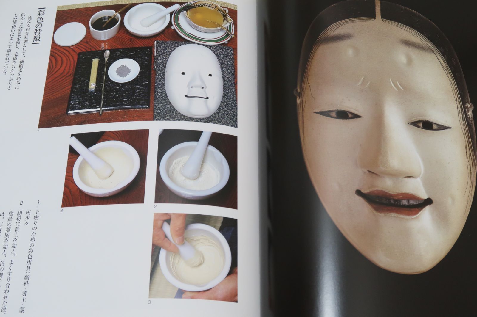希少　美品　能面乃彩色　高津紘一 能面乃彩色/高津紘一/定価19000円/この書がいかなる角度からであ