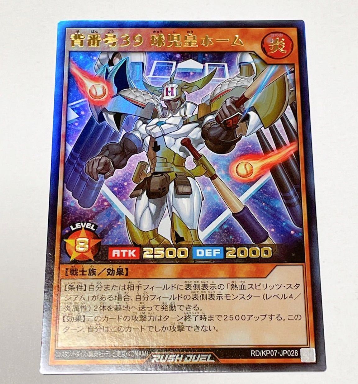 遊戯王ラッシュデュエル 背番号39球児皇ホーム - メルカリ