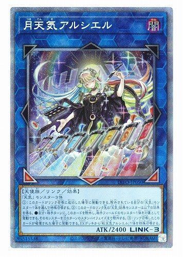 遊戯王』 DIFO-JP050 プリズマティックシークレット 月天気アルシエル ...