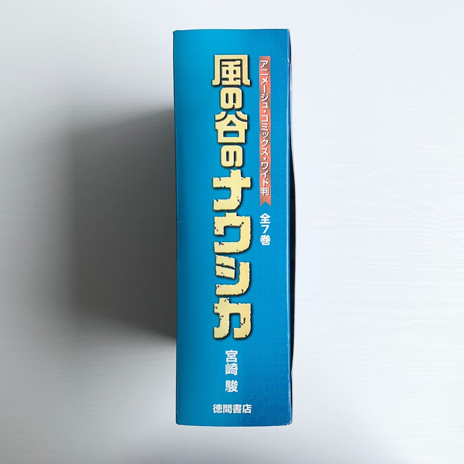 あまめ アニメージュ 風の谷のナウシカ　宮崎駿　ジブリ　3冊セット徳間書店 あまめ アニメージュ 風の谷のナウシカ 宮崎駿 ジブリ 3冊セット