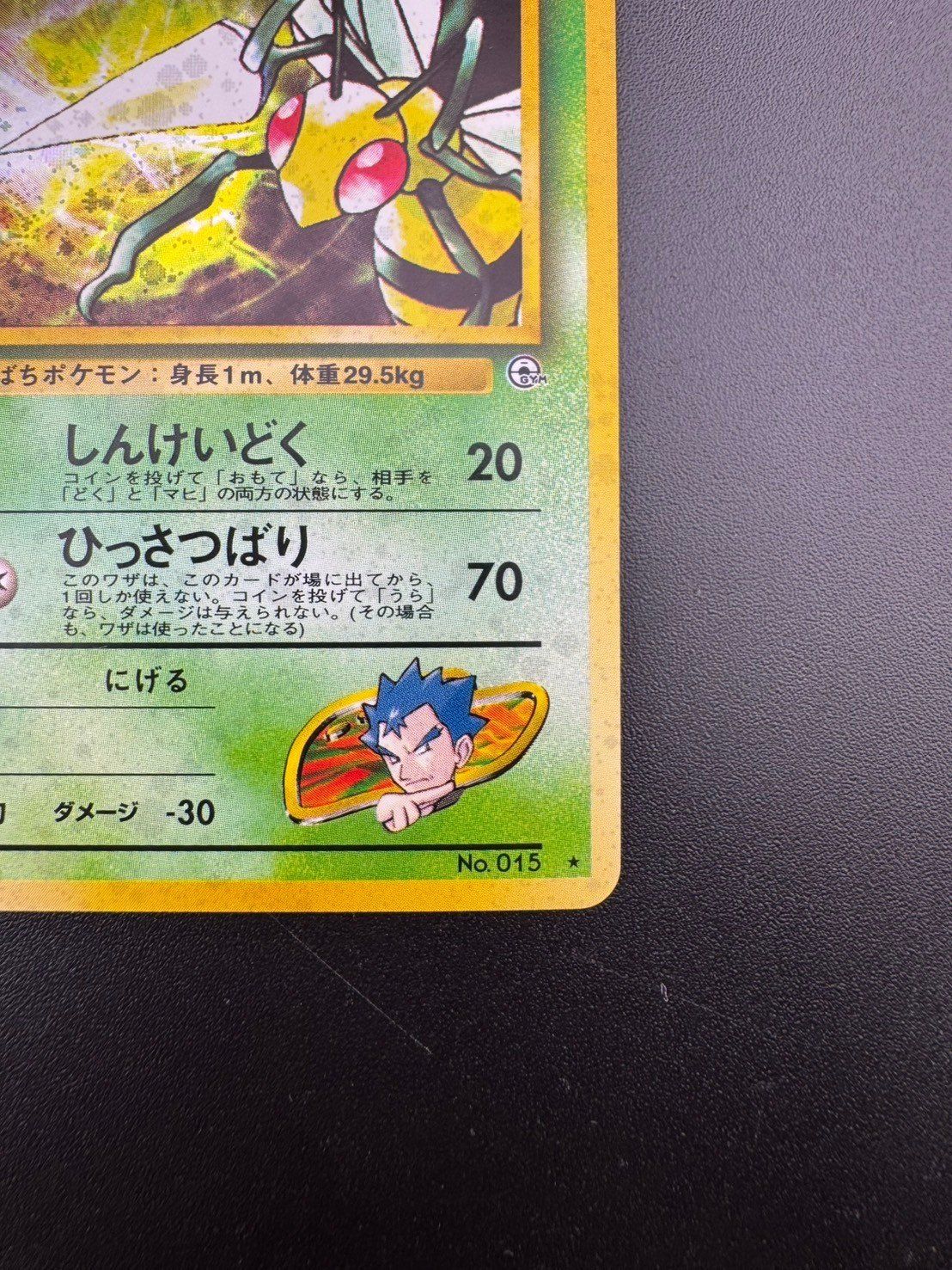 PSA9 キョウのスピアー 十字あり 闇からの挑戦 ポケモンカード 鑑定品 旧裏 キョウのスピアー | ポケモンカード(旧裏面) ジム拡張第2弾「闇