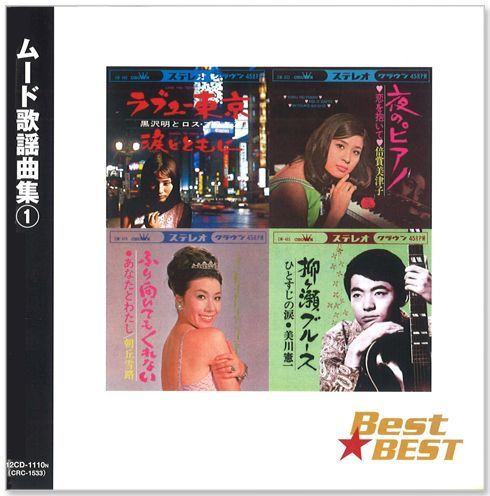 ムード歌謡ベストコレクション ムード物語 CD12枚 Yahoo!オークション -「ムード歌謡ベストコレクション ムード