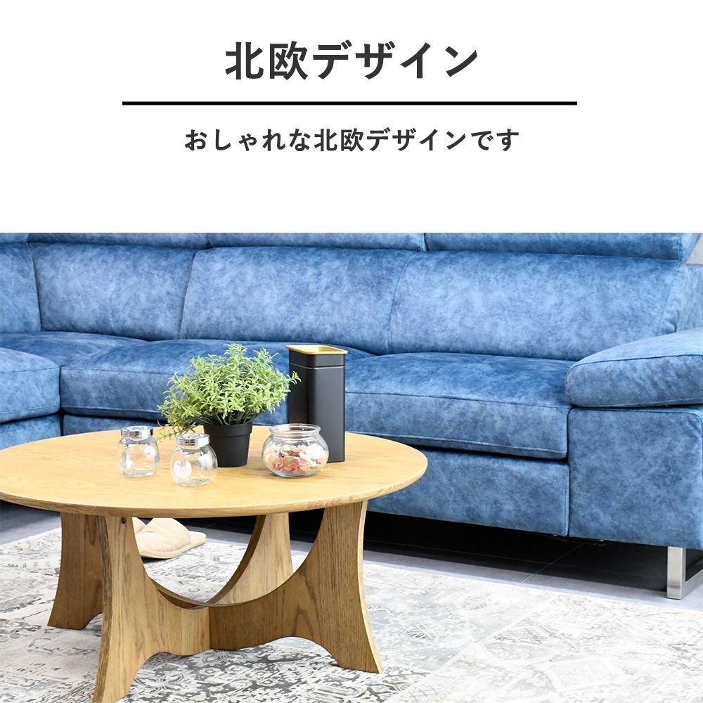 センターテーブル 丸型 80cm幅 コンパクト 北欧 おしゃれ 丸