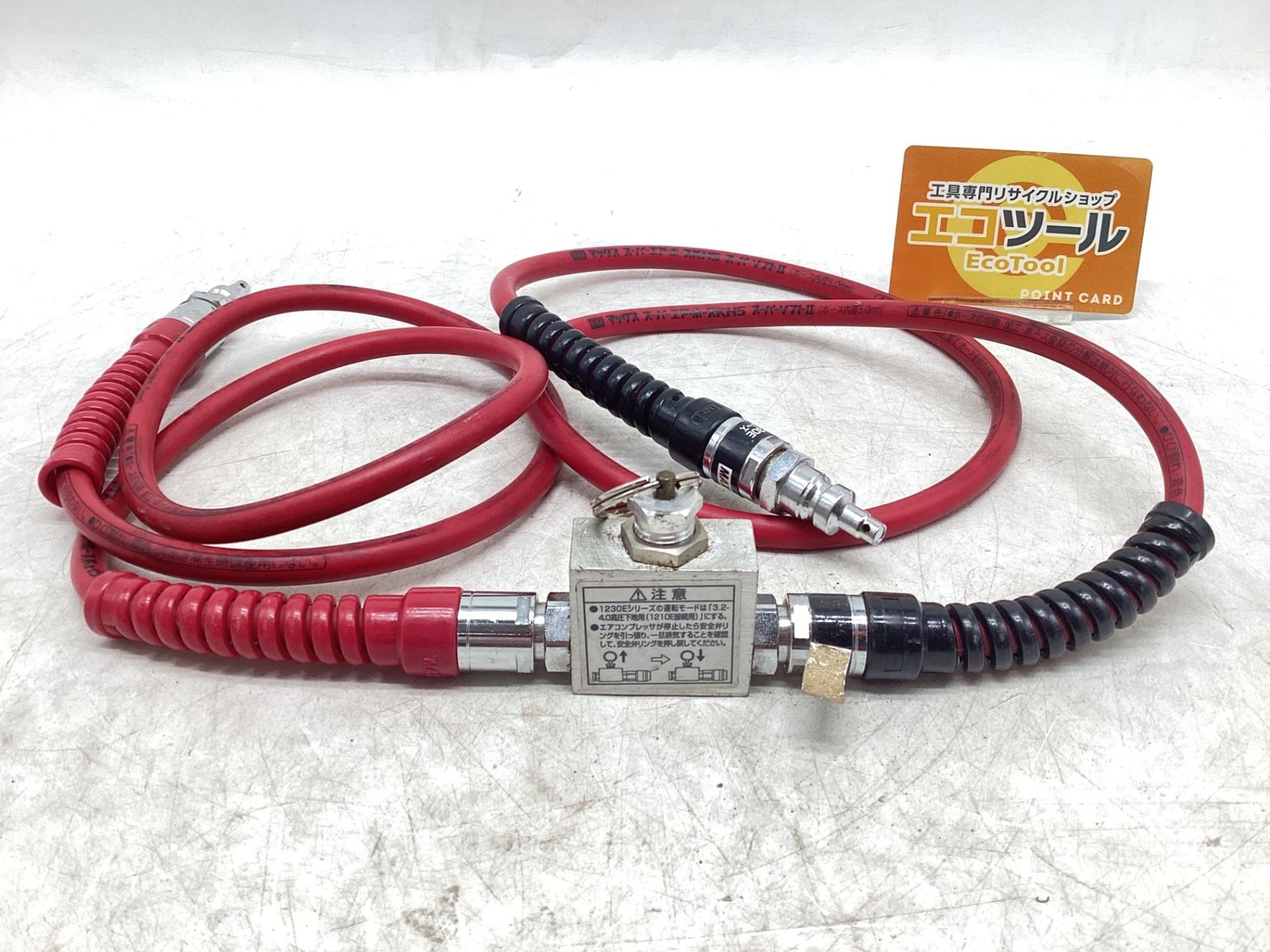 品 〇MAX マックス 連結ホース1230Eシリーズ対応 KH5 IT4H1TD6N72W エコツール豊田インター店 M02