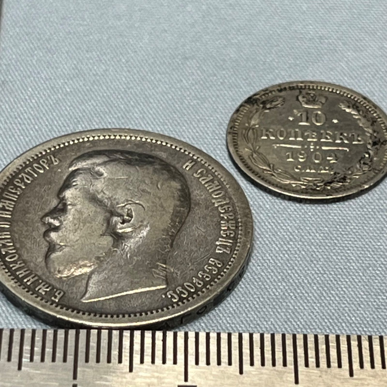 銀貨セット】1899年 ロシア帝国 50コペック ＆ 1904年 10コペック