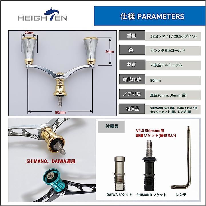 HEIGHTEN 80mm リール ハンドル 20mm ノブ 搭載 シマノ ダイワ 通用