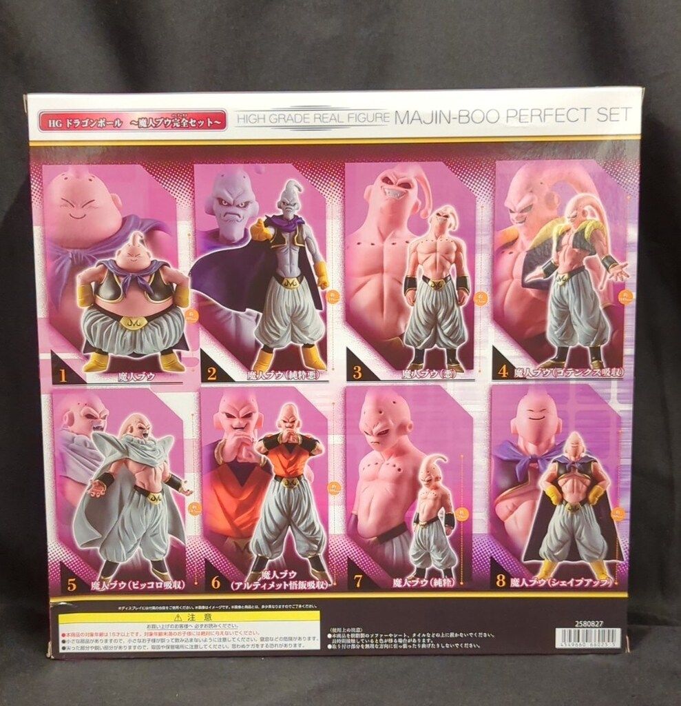 バンダイ HGドラゴンボール 魔人ブウ完全セット バンダイナムコ版