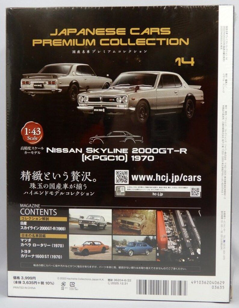 国産名車プレミアム・コレクション 日産 スカイライン 2000GT-R 非売品 アシェット・コレクションズ・ジャパン 1/43 国産名車プレミアム