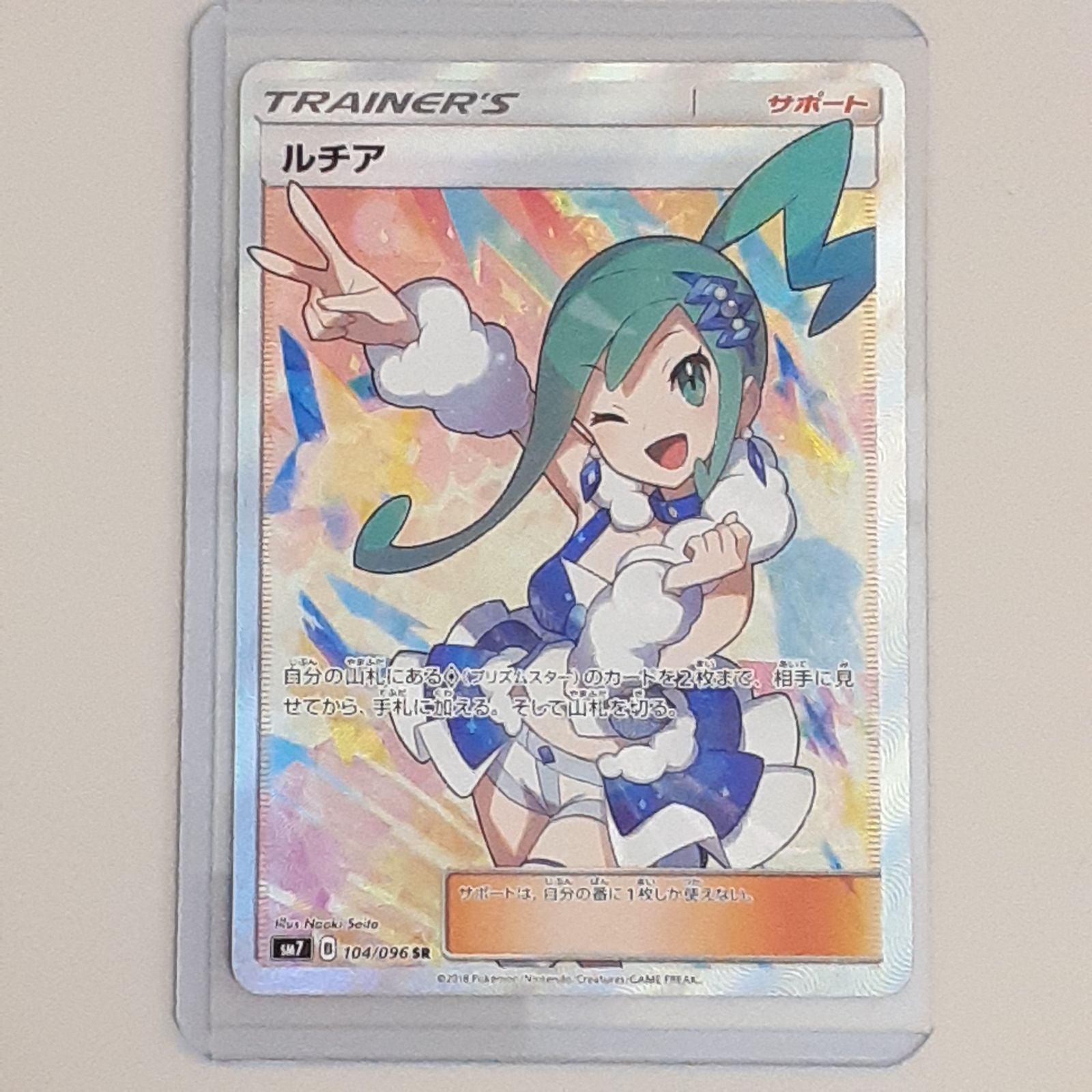 三沢店56-05-1019】ポケモンカード ポケモンカード ルチア SR 104/096