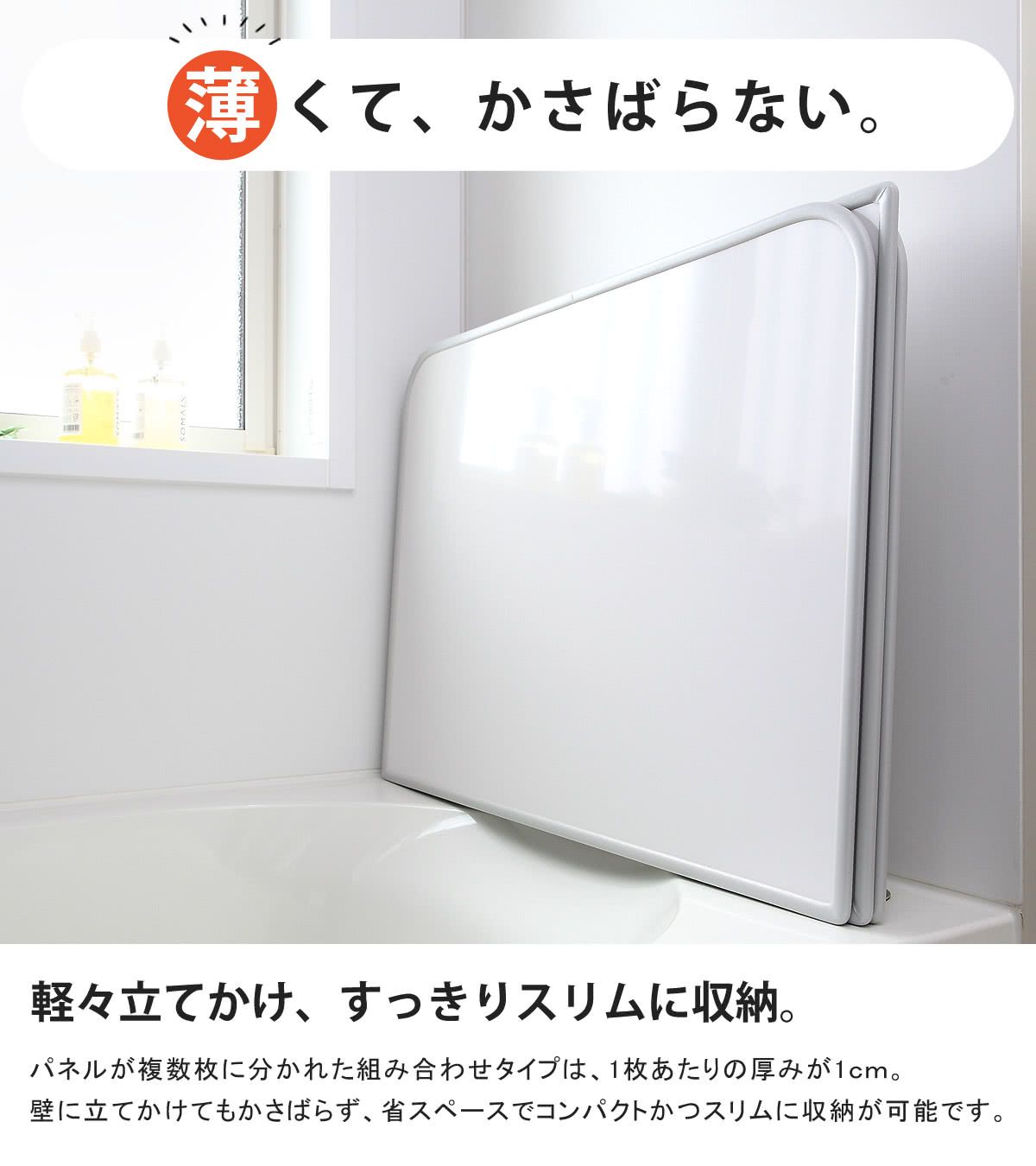 風呂フタ