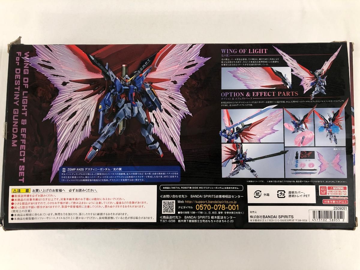 BANDAI - 【中古】未開封)L ROBOT魂 ＜SIDE MS＞ デスティニーガンダム専用光の翼＆エフェクトセット[69][240069180610] METAL ROBOT魂 ＜SIDE MS＞ デスティニーガンダム専用光の翼