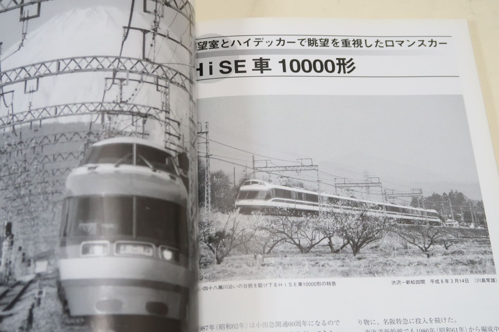 ロマンスカー1950年9-14 小田急ロマンスカー総覧/生方良雄/小田急ロマンスカー