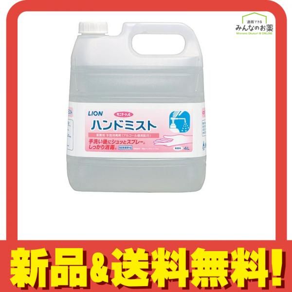 ライオン サニテートA ハンドミスト 業務用 手指消毒剤 4L - メルカリ