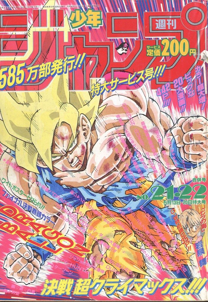 週刊 少年ジャンプ　まとめ売り9冊　1991年　集英社 当時物 週刊 少年ジャンプ まとめ売り9冊 1991年 集英社 当時物