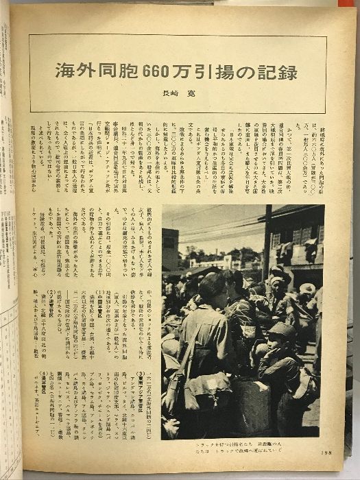 在外邦人引揚の記録（写真集） この祖国への切なる慕情 毎日新聞社 昭和４５年 - メルカリ