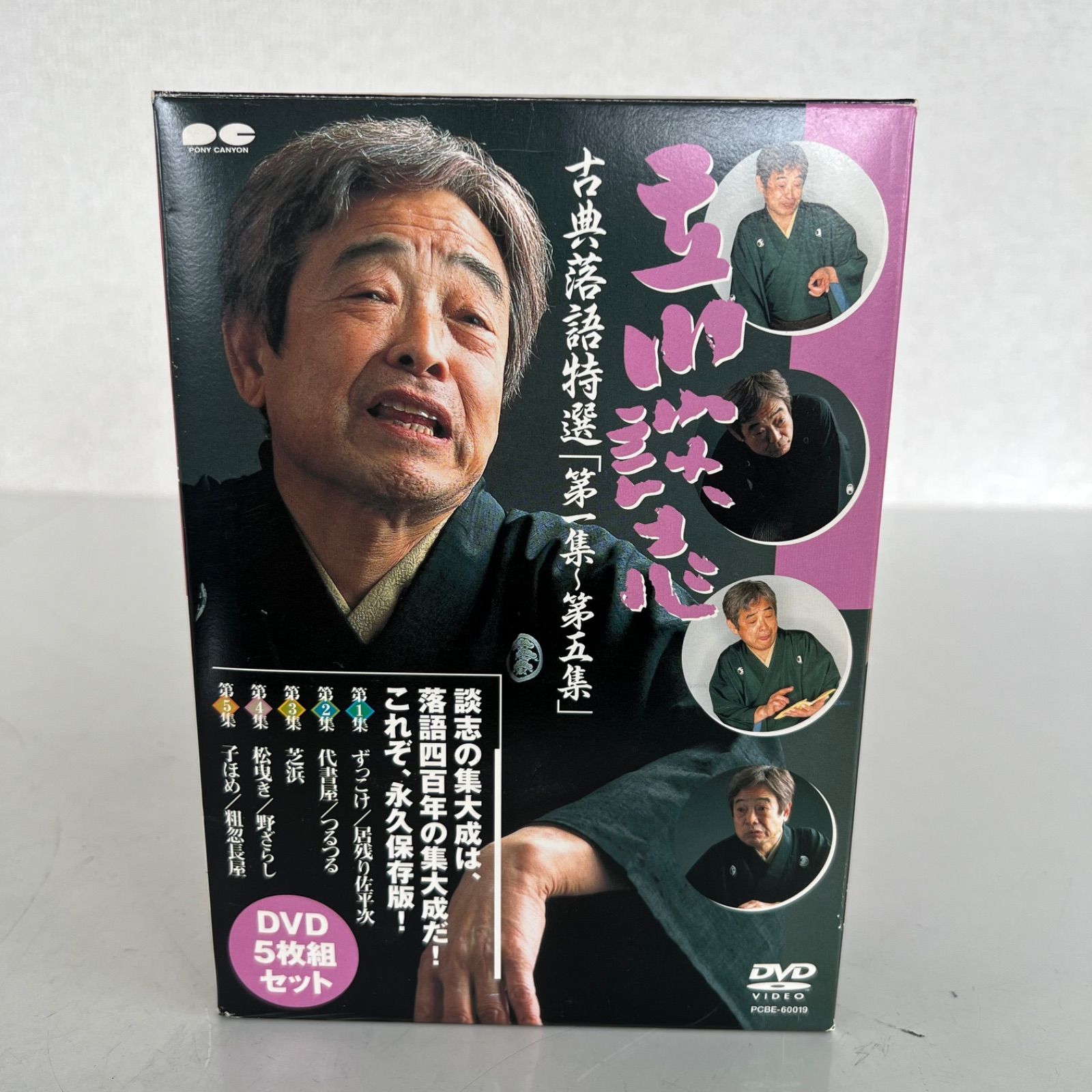 立川談志　古典落語特選　ＤＶＤ－ＢＯＸ 5枚組DVD-BOX 立川談志 古典落語特選