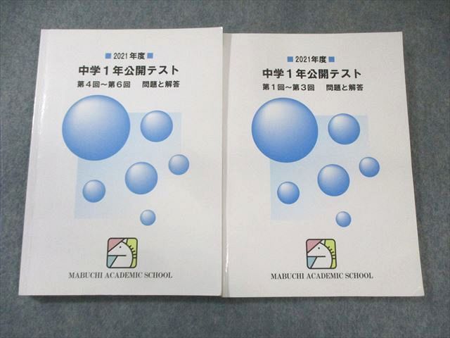 Amazon.co.jp: WR25-039 馬渕教室 中学3年 2020年度 第1～6回