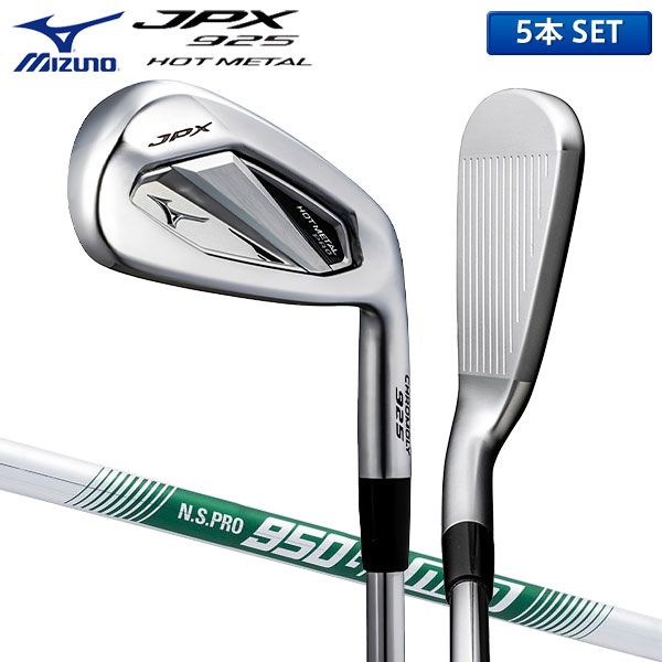 ミズノ ゴルフ JPX 925 HOT METAL PRO アイアンセット 5本組(6-P) NSPRO 950GH neo 軽量スチールシャフト  MIZUNO 5KJKS383 JPX925 ホットメタル プロ NSプロ ネオ - メルカリ