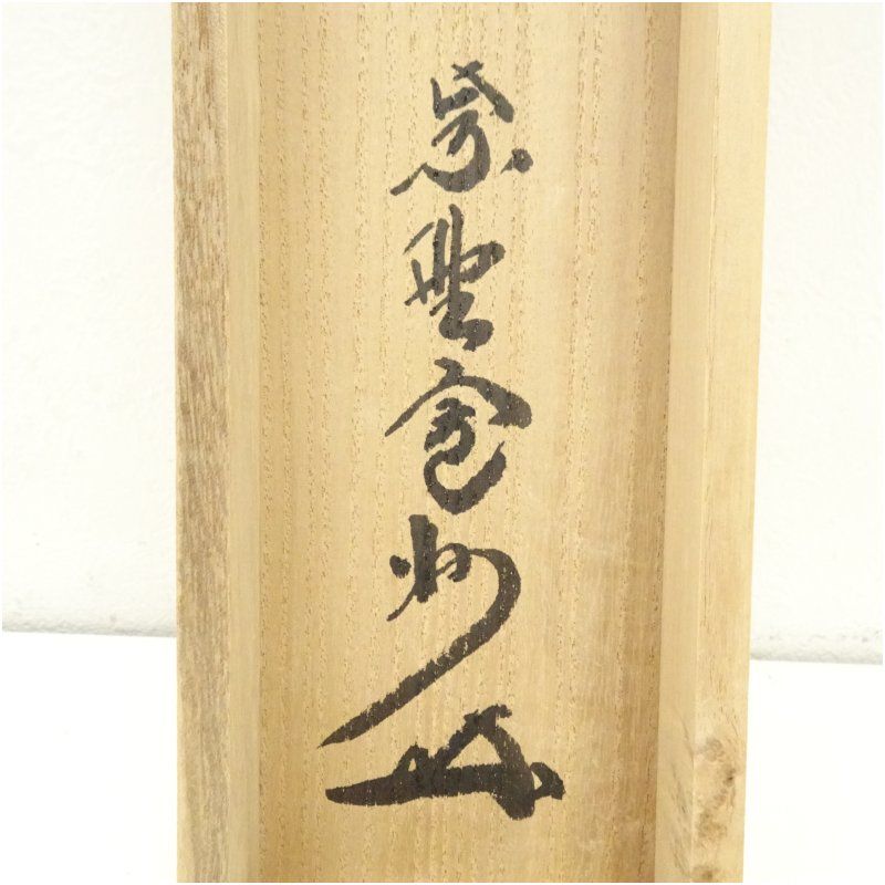 掛軸 寿山 書道 Yahoo!オークション - 「寿山」掛軸 (書) の落札相場