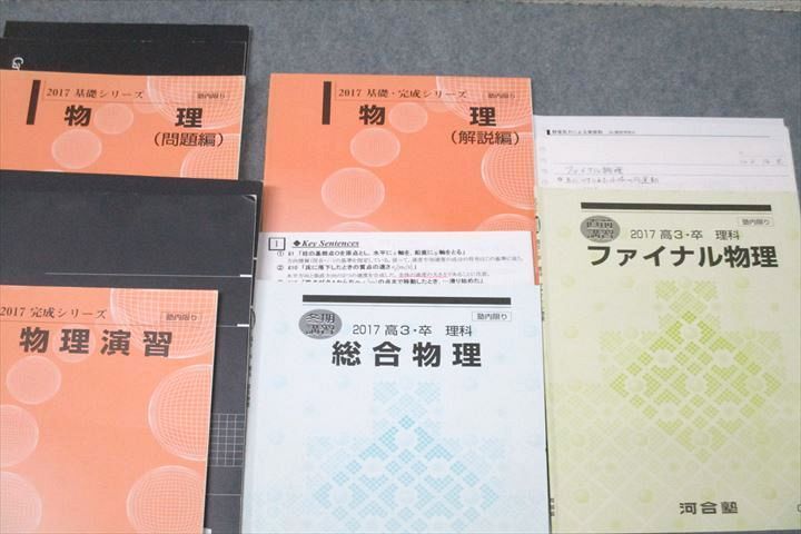 WM25-058 河合塾 物理 問題編/解説編/物理演習/総合/ファイナル物理 テキスト通年セット 2017 計5冊 49M0B - メルカリ