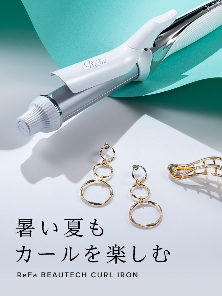 コレクション リファ ビューテック カール アイロン 26mm/32mm ReFa