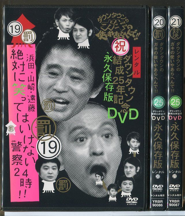 ダウンタウンのガキの使いやあらへんで!26 Amazon.co.jp: ダウンタウンのガキの使いやあらへんで!(祝)通算