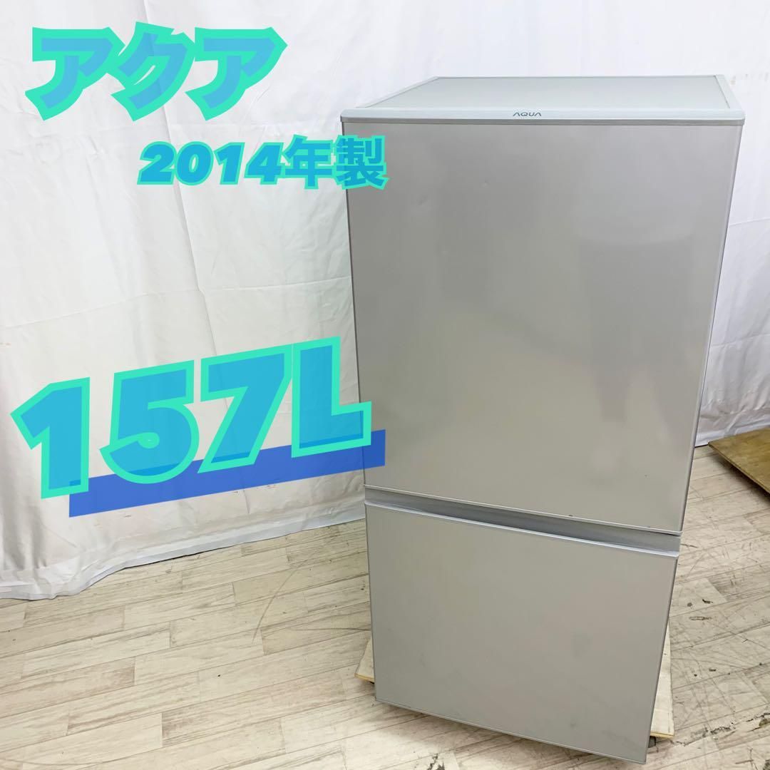 なおっし様専用】AQUA アクア 2ドア 冷蔵庫 157L 右開き 2014年製