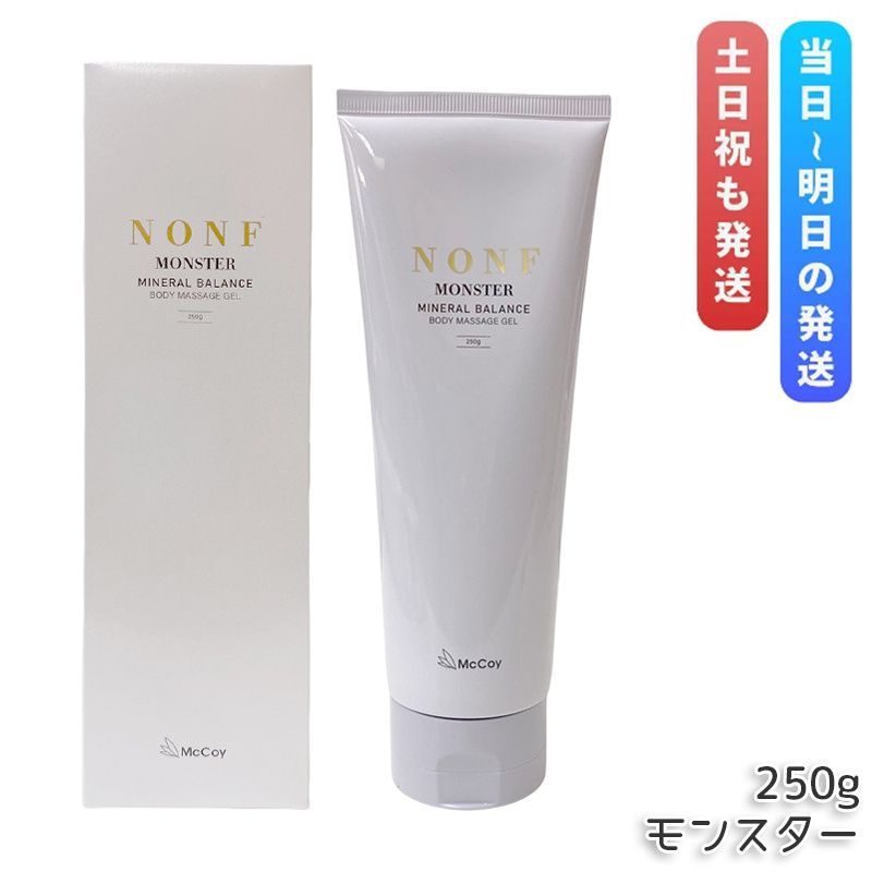 マッコイ ノンF モンスター 250g ボディマッサージジェル ボディーメイク ミネラル配合 サロン専売品 McCoy NONF