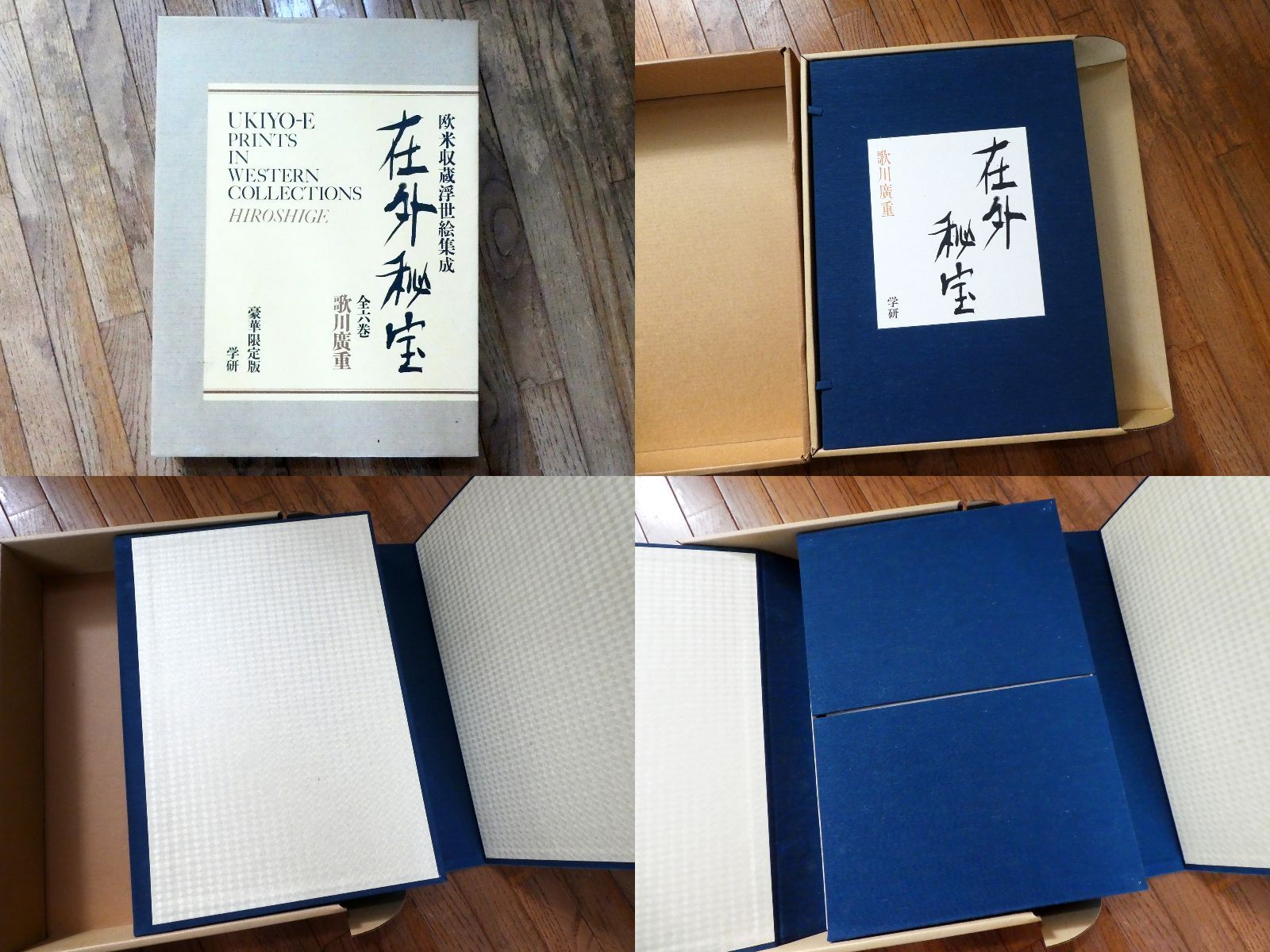 欧米収蔵浮世絵集成『在外秘宝』東洲斎写楽 学研 在外秘宝 欧米収蔵