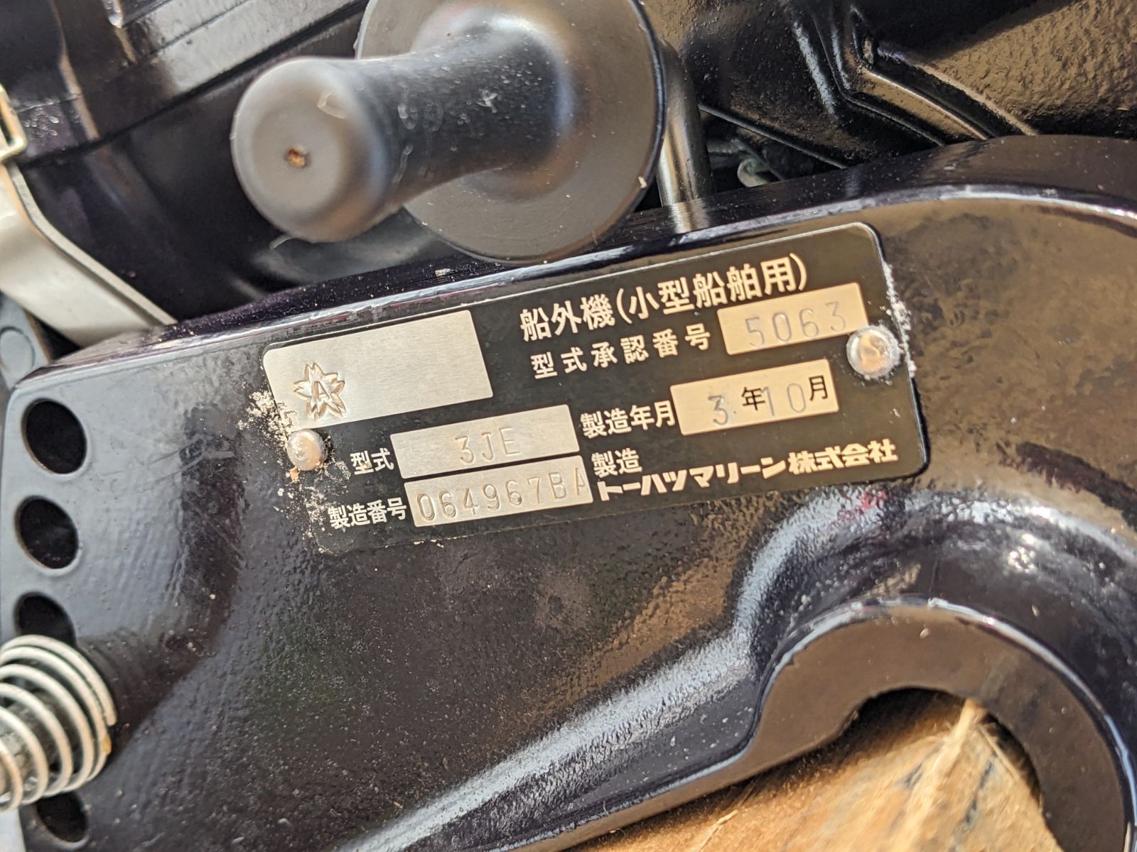 トーハツ 6馬力