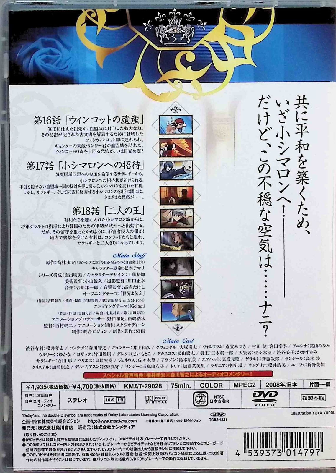 今日からマ王!第三章FirstSeason Vol.7 [DVD] - メルカリ