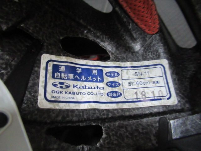 中古品 OGK カブト Kabuto 自転車用ヘルメット 子供用 通学用 SN-11 57-60cm未満