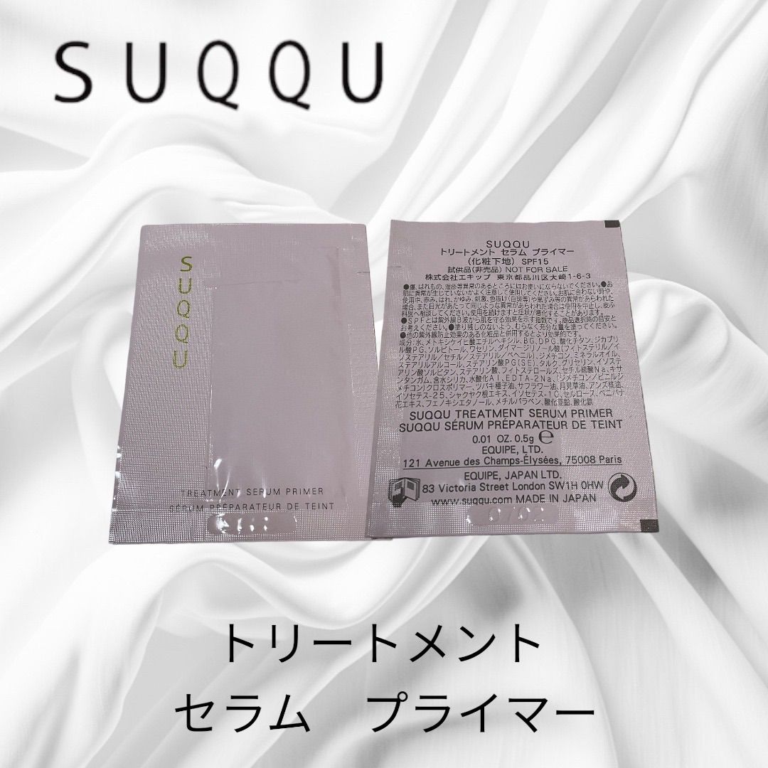 SUQQU スック トリートメント セラム プライマー (0.5g×2包) 新作製品