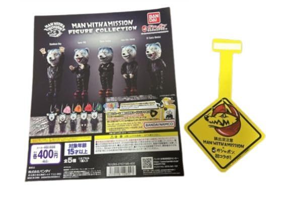 新品未開封 マンウィズアミッション 限定 mwam マンウィズ 雑貨　8点セット MAN WITH A MISSION』のプライズが12月10日（金）より全国の