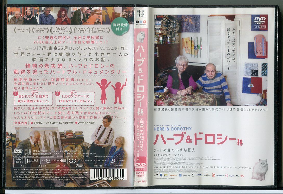 ハーブ＆ドロシー アートの森の小さな巨人/DVD 中古 レンタル落ち/c2989