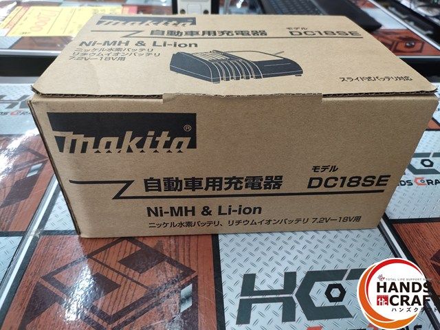 ♥ マキタ DC18SE 自動車用充電器 7.2V-18V用 シガーソケット充電 車載充電 makita ハンズクラフト宮崎新名爪