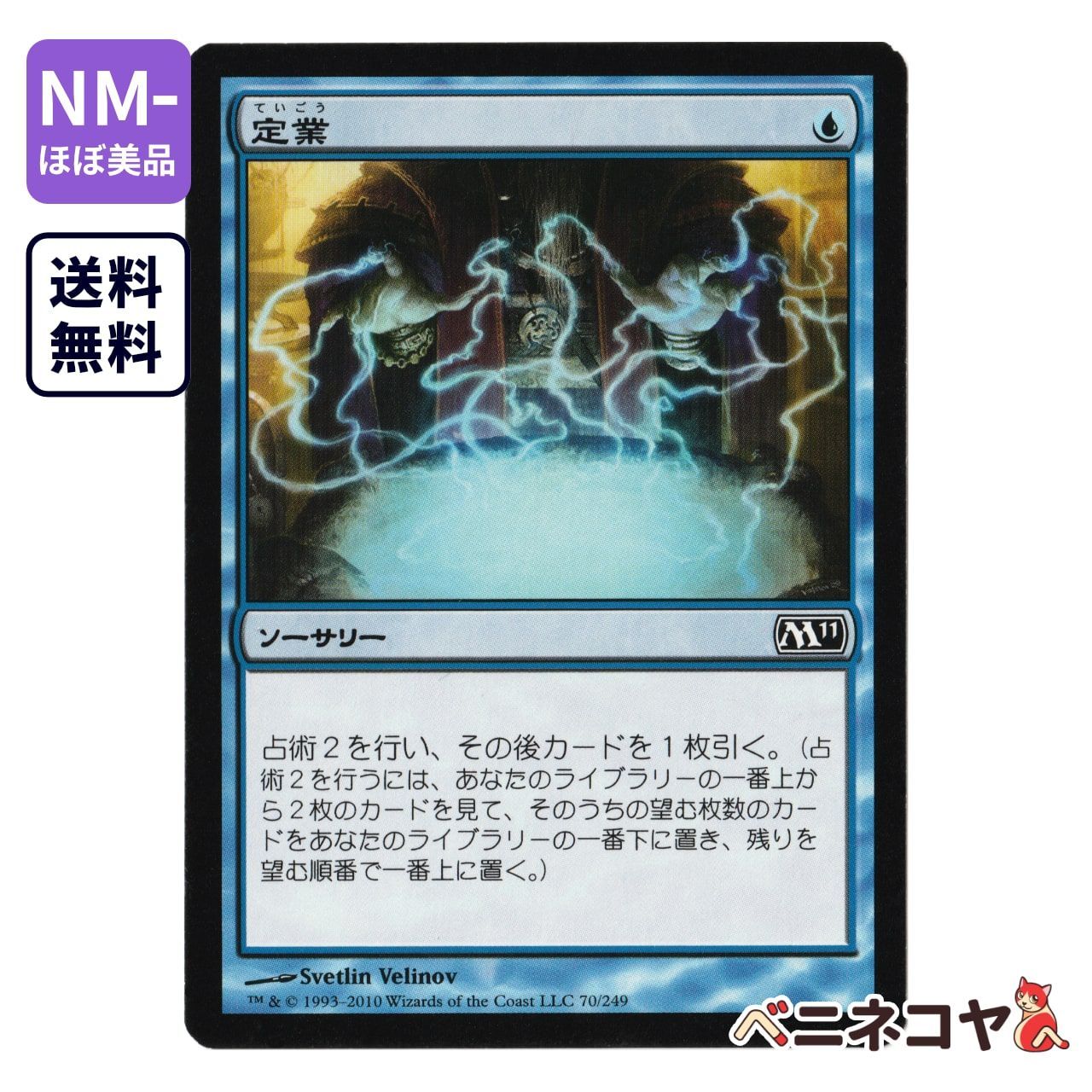 定業/Preordain M11 mtg サイン サインド ミントモール / MINT GAMES MTG(東日本橋) / 【LTC】【ENG】《定