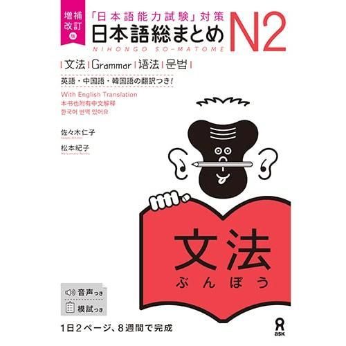 増補改訂版 日本語総まとめ N2文法 n2 日本 語 問題