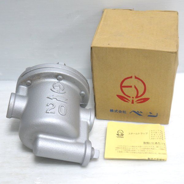 株式会社ベン スチームトラップ AK1H-GH 20A 未使用 バケット式 AK-1H 