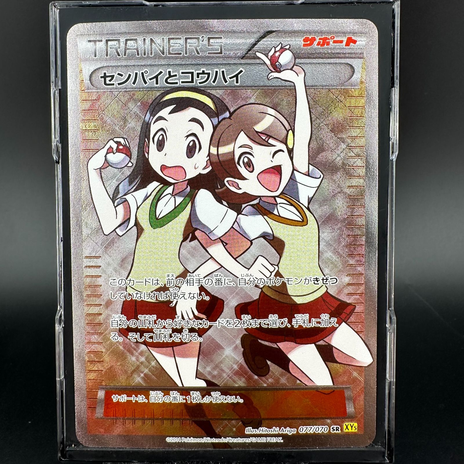 希少 アンリミ PSA10 センパイとコウハイ SR 077/070 ポケカ