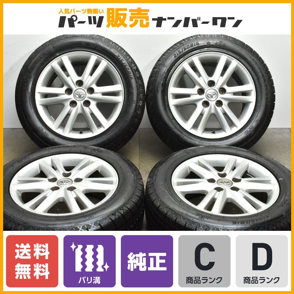 バリ溝】トヨタ 120 マークX 純正 16in 7J +50 PCD114.3 レーダー RW-5 ICE 215/60R16 クラウンロイヤル  カムリ エスティマ 送料無料 - メルカリ